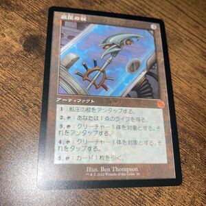 旧枠　威圧の杖　ギャザリング mtg 兄弟戦争