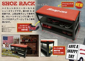 スナップオン　限定　ベンチ　シューズラック　靴箱　snap-on　新品未開封