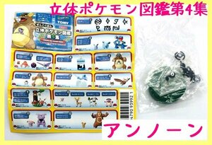 P18】ポケットモンスター ぜんこくばん立体ポケモン図鑑 第4集 【No.201 アンノーン H,I,J,K,L,M,N】【未開封】 ポケモン ガシャポン