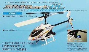 ヒロボー SRBクオークHL　フルセット　72MHz　高度制御機能装備