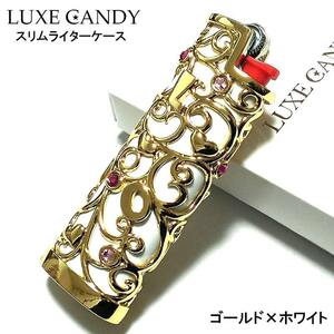 スリムライターケース 可愛い ラックスキャンディ LUXE CANDY ゴールド＆ホワイト かわいい デコライター BICライター用 LOVEメタル