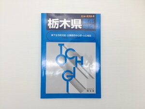 W3L ニューエスト/福島県都市地図/2000年1月 611