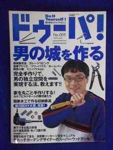 3119 ドゥーパ! No.9 1999年4月号 男の城を作る