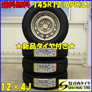 冬新品 2023年製 4本SET 会社宛 送料無料 145R12×4J 6PR LT ダンロップ WINTER MAXX SV01 ダイハツ純正スチール 軽トラ 軽バン NO,D3466-1