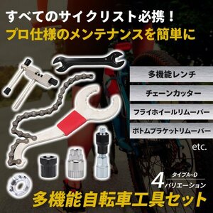 自転車用 工具セット マルチ ツール レンチ 工具 修理キット チェーンカッター ボトムブラケット スプロケット 5点 セット