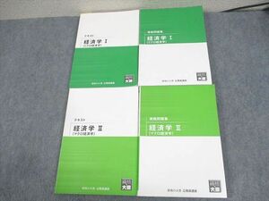 WD11-139 資格の大原 公務員講座 経済学I/II ミクロ/マクロ経済学 テキスト/実戦問題集 2023年合格目標 計4冊 72R4C