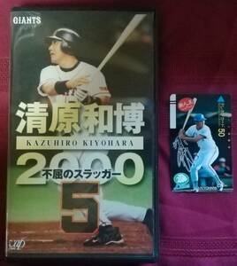 レア＆ヴィンテージ　清原和博2000　不滅のスラッガーVHS　&　新人王記念テレホンカード　２点セット　極美品　特AAAランク　VHS中古