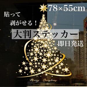 クリスマスウィンドウステッカー 窓用シール 防水 両面仕様 跡が残らないシール