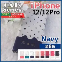 iPhone 12 12pro 手帳型 ネイビー 青 紺 猫/534