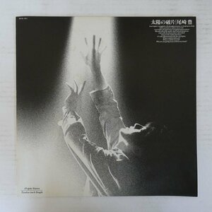 48001757;【国内盤/12inch/45RPM】尾崎豊 Yutaka Ozaki / 太陽の破片