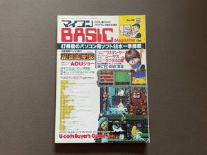 ベーマガ 電波新聞社マイコンBASICマガジン　1987年5月号