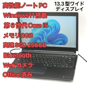 1円～ 高速SSD Wi-Fi有 Windows11済 13.3型ワイド ノートパソコン 東芝 R73/D 中古良品 第6世代i5 8GB 無線LAN Bluetooth Webカメラ Office