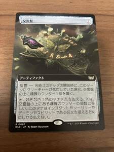 MTG DSC 交霊盤 日本語