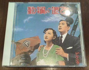 ゲルニカ 改造への躍動 旧規格国内盤中古CD GUERNICA 戸川純 jun togawa ヤプーズ yapoos 細野晴臣 上野耕路 ALCA-9124