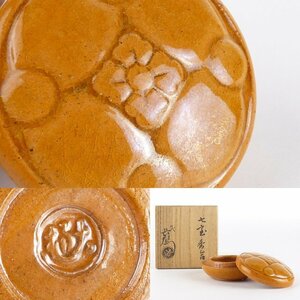 【扇屋】九代 大樋長左衛門「七宝 香合」共箱 幅 約7cm 高さ 約3.5cm 茶道具 香道具 大樋焼 T