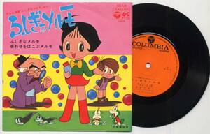 シングル★ふしぎなメルモ/出原千花子(COLUMBIA,SCS-142,￥400,