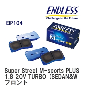 【ENDLESS】 ブレーキパッド Super Street M-sports PLUS EIP104 フォルクスワーゲン PASSAT (B5) 1.8 20V TURBO (SEDAN&WAGON) フロント