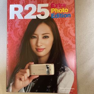 ☆送料無料☆【美品】R25 2011年2月10日特別号　北川景子