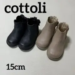 ★バースデイ　cottoli コトリ　ショートブーツ　15cm