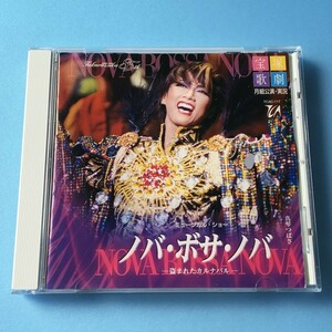 [bcb]/ CD /『宝塚歌劇 月組公演 / ノバ・ボサ・ノバ 盗まれたカルナバル』/ 真琴つばさ、檀れい、紫吹淳、他