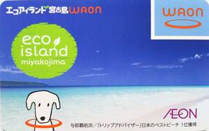 即決 新品 未開封 ご当地ワオンカード エコアイランド宮古島WAON 沖縄県 WAONカード 与那覇前浜 eco island miyakojima イオン 送料63円