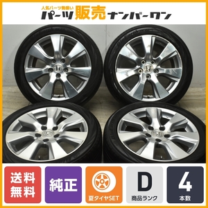 【送料無料】ホンダ ジェイド ハイブリッド 純正 17in 7J+45 PCD114.3 ヨコハマ ブルーアース RV-02 215/50R17 オデッセイ ステップワゴン