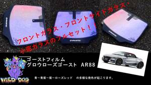 S660　JW5　フロントセット（フロントガラス+フロントドアガラス小窓）グロウローズゴーストAR88 ゴーストフィルム 