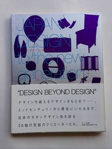 『JAPAN DESIGN to the new generation』