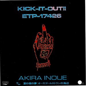 レア　和モノlight mellow名作　井上鑑　プロモ盤　アナログ7インチ『KICK IT OUT!!』山木秀夫/今剛/岡沢茂/John Giblin　パンチホール