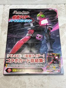 未使用仮面ライダー パーフェクトガイド