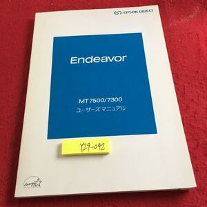 Y29-042 ユーザーズマニュアル Endeavor エプソンダイレクト MT7500/7300 記録メディア マウス コンピュータ 手順 名称 働き 発行日不明