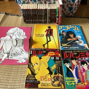 【中古本】 ルパン三世 漫画 雑誌 パンフ まとめ売り ダブりあり