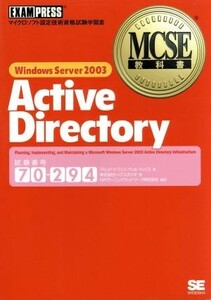 ＭＣＳＥ教科書　Ｗｉｎｄｏｗｓ　Ｓｅｒｖｅｒ　２００３　Ａｃｔｉｖｅ　Ｄｉｒｅｃｔｏｒｙ／デビッド・Ｖ．ワッツ(著者),ウィルウィリ