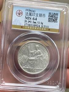 1936年フランス仏領インドシーナ 古銭銀貨 50C GBCA 鑑定済みMS64 古銭銀貨　中国古幣 収蔵品 