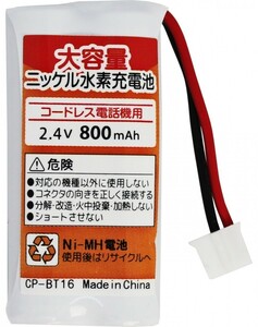 BT1611 パナソニック VL-WD616 VL-SGD10L KX-PD205DW KX-PD552DL 等コードレス電話子機用互換充電池 子機バッテリー 子機用バッテリー