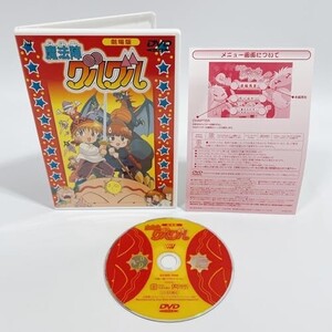 魔法陣グルグル 劇場版 [DVD]