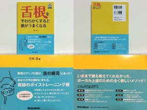 ★舌根をやわらかくすると歌がうまくなる (CD付き) 立林淳 /ボイストレーニング /声帯をコントロールする /送料安/領収書可