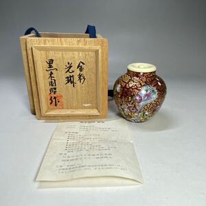 黒木国昭 作 手吹きガラス お茶入れ『金彩 光琳』共箱 栞付き 茶入 茶道具 銘 箱付き 骨董品 ミルフィオリ 美術品