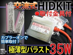 HIDフルキット/HB5Lo固定/35W薄型バラスト/12000K■1年保証