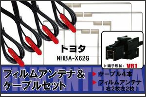 フィルムアンテナ ケーブル 4本 セット 地デジ ワンセグ フルセグ トヨタ TOYOTA 用 NHBA-X62G 対応 高感度