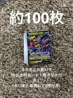 ポケカ　まとめ売り　約100枚　引退品　光り物　　ギラティナ