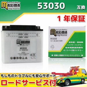 開放型 液付属 保証付バイクバッテリー 53030 BMW 61211459650 互換 R100TIC (ツーリング・インテグラル・コクピット) R100RS R100RT K1