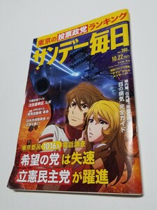 サンデー毎日　2017年 10月12日　