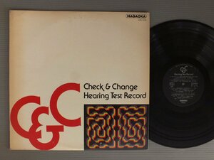 ★日LP ヒアリング・テスト・レコード/CHECK & CHANGE★