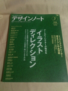 ◎デザインノート 2006 no.7 黒田征太郎 寄藤文平