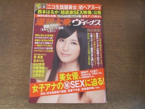 2407mn●週刊大衆ヴィーナス 2012平成24.7.22●表紙:倉多まお/巻頭カラー:原幹恵/吉木りさ/中村静香/杉原杏璃/今野杏南/小原春香/上野まな