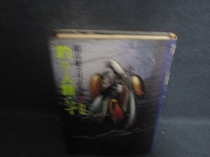 釣り人語らず　書込み・シミ大・日焼け強/DCG