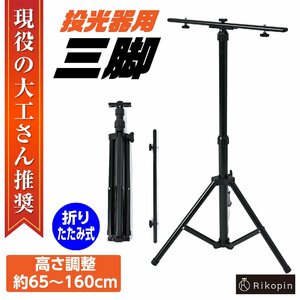 LED 黒 投光器 三脚 3灯 撮影機器 音響設備 工業 屋外照明 倉庫 看板 設営 DIY PA 三脚 投光器スタンド スタンド