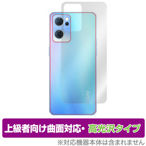 OPPO Reno7 Pro 5G 背面 保護 フィルム OverLay FLEX 高光沢 for オッポ スマートフォン リノ7 プロ 5G 本体保護フィルム 曲面対応