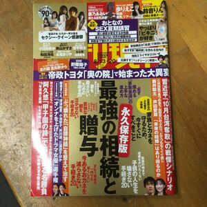 週刊現代 2022年8月20日号　DVD未開封 セクシー・クイーン感謝祭